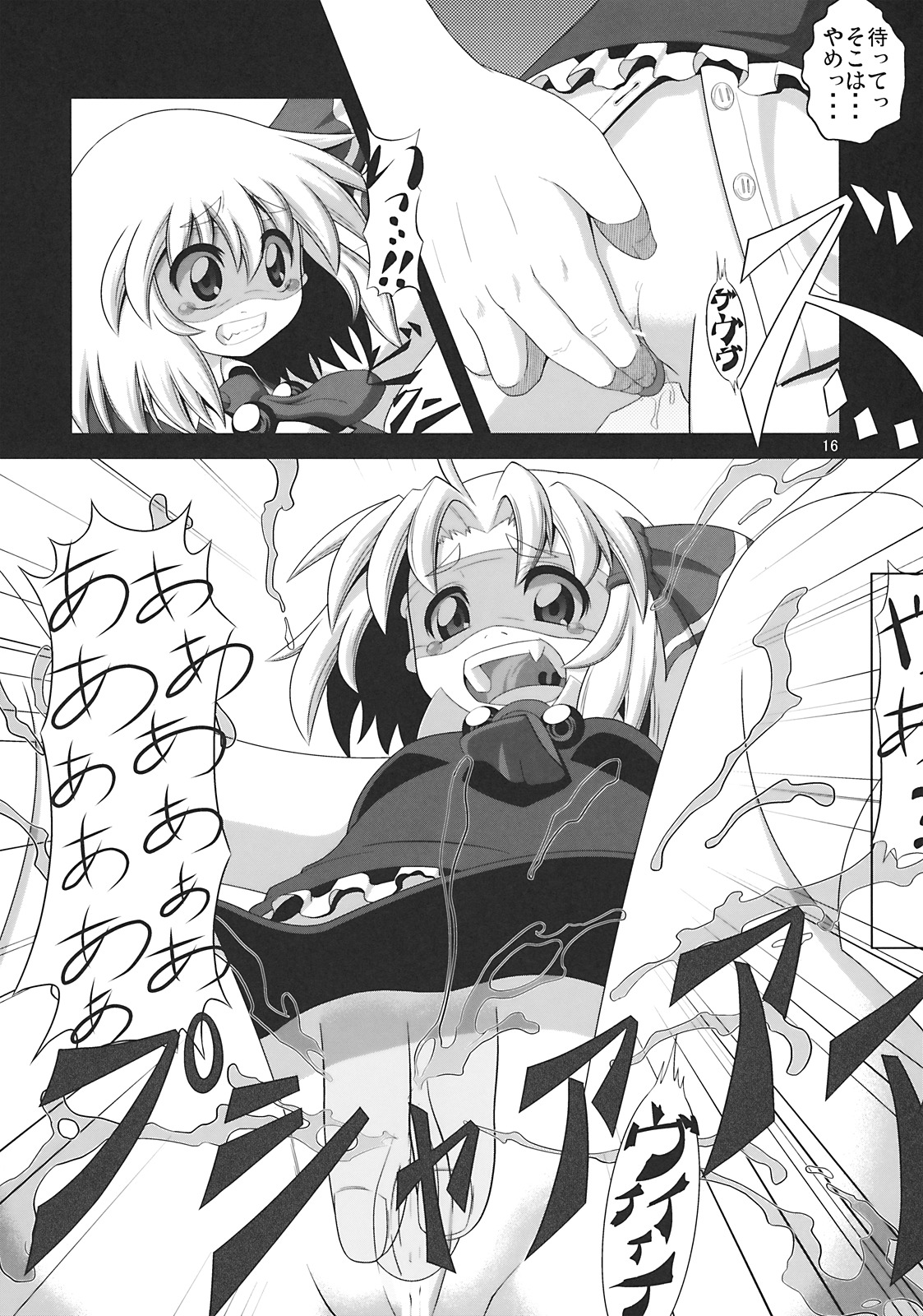 (C76) [全裸屋敷 (全裸)] たのしいルーミアの犯しかた (東方Project)