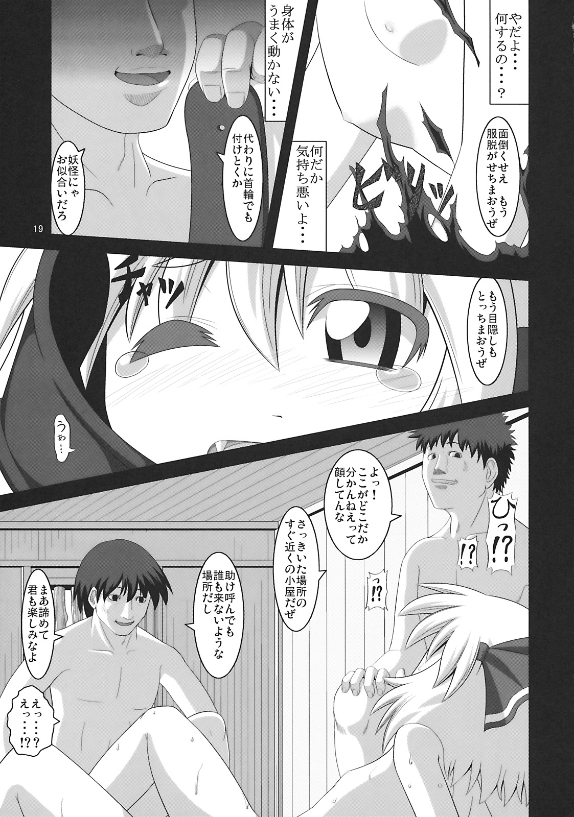 (C76) [全裸屋敷 (全裸)] たのしいルーミアの犯しかた (東方Project)