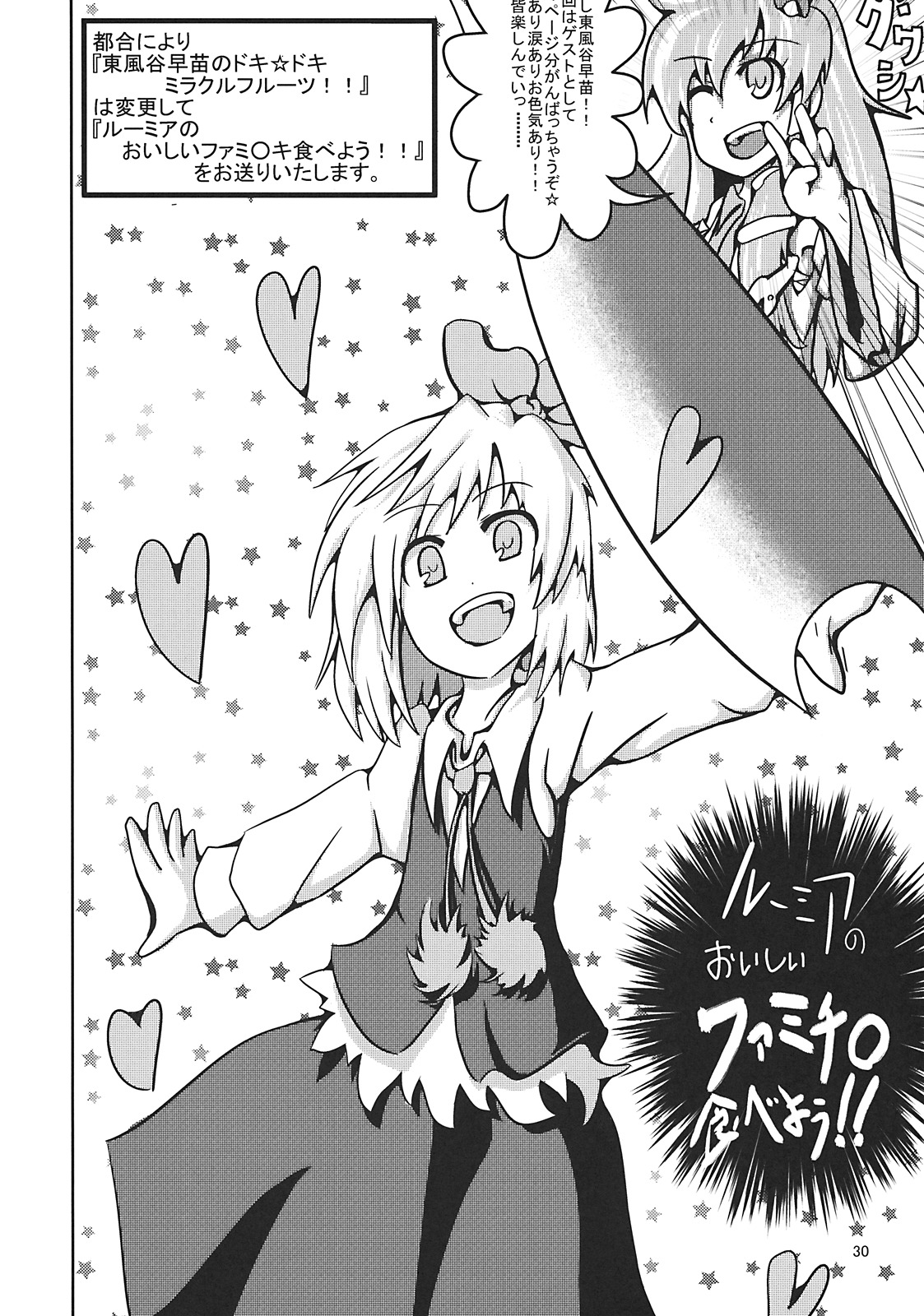 (C76) [全裸屋敷 (全裸)] たのしいルーミアの犯しかた (東方Project)