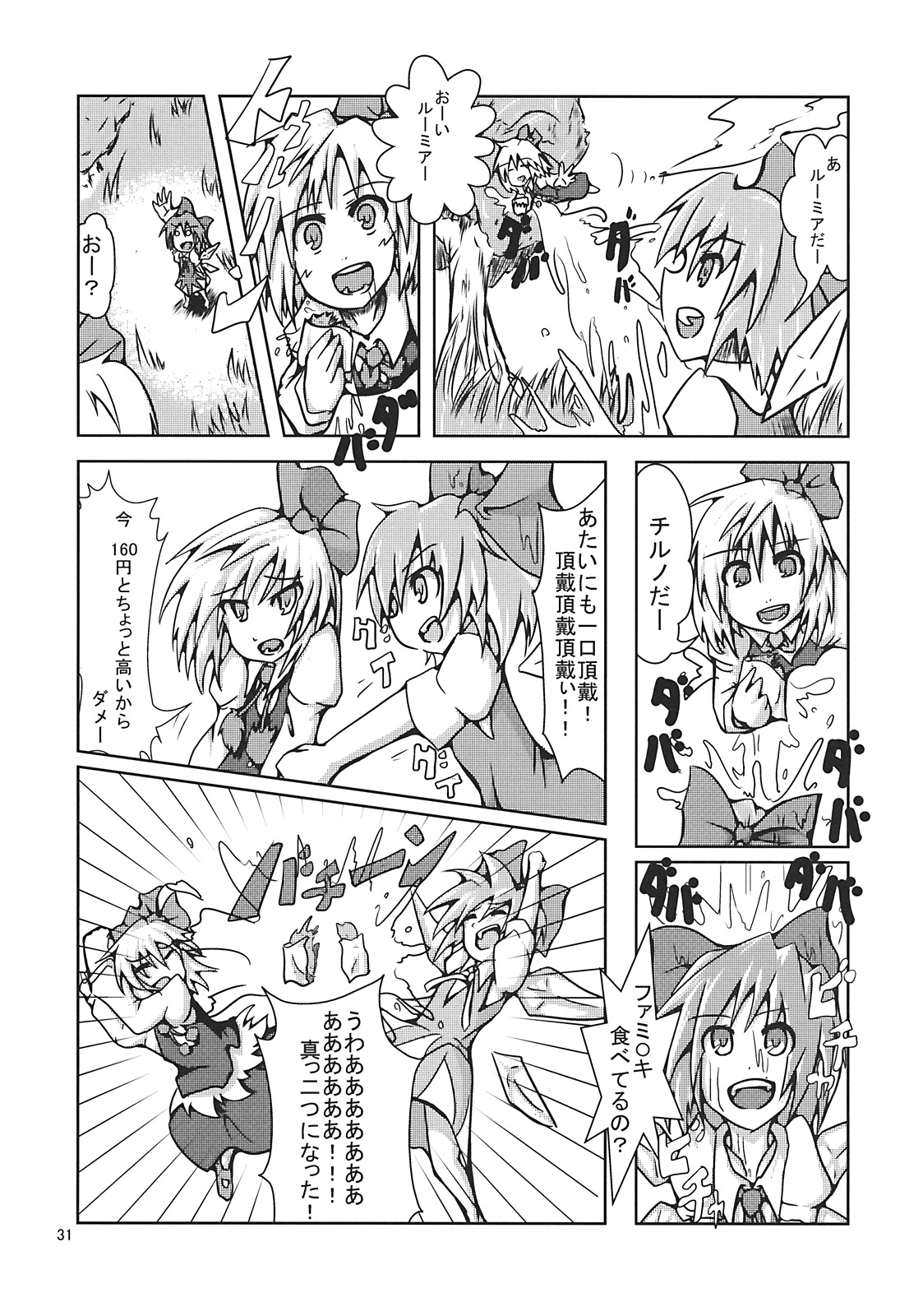(C76) [全裸屋敷 (全裸)] たのしいルーミアの犯しかた (東方Project)