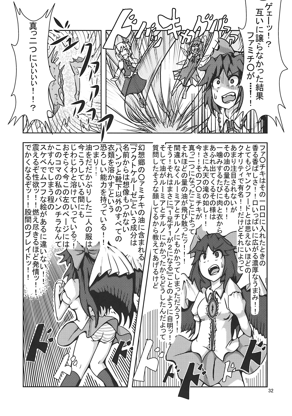 (C76) [全裸屋敷 (全裸)] たのしいルーミアの犯しかた (東方Project)