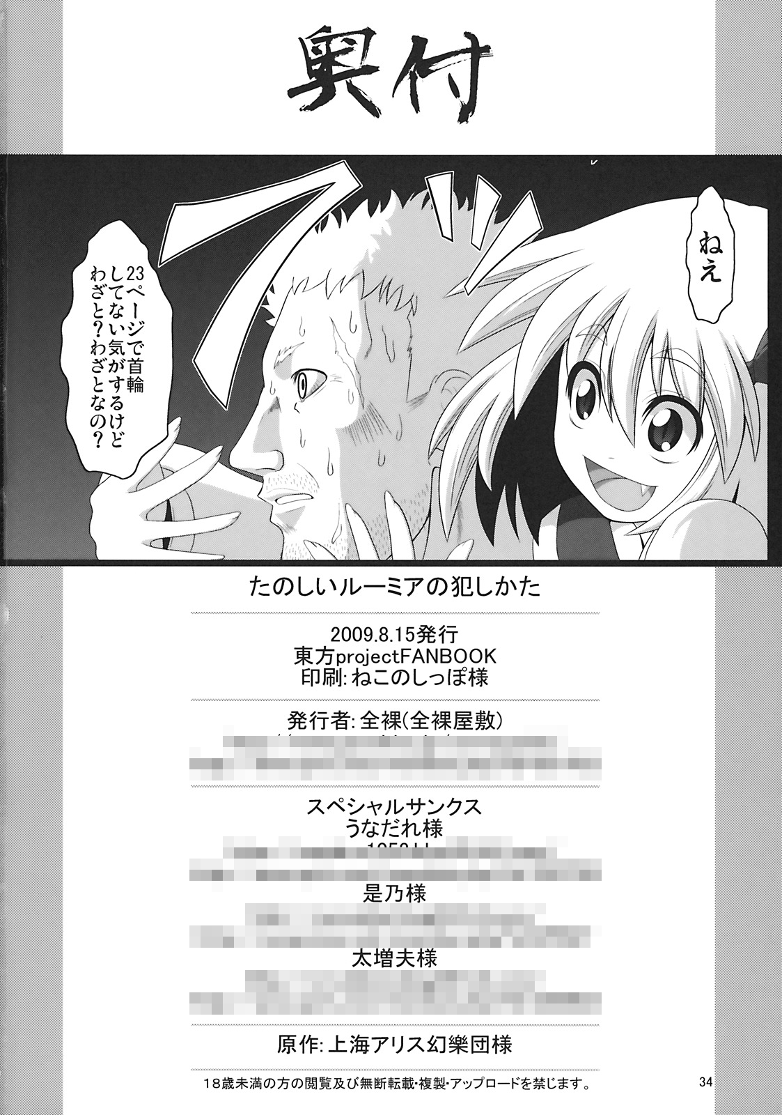 (C76) [全裸屋敷 (全裸)] たのしいルーミアの犯しかた (東方Project)