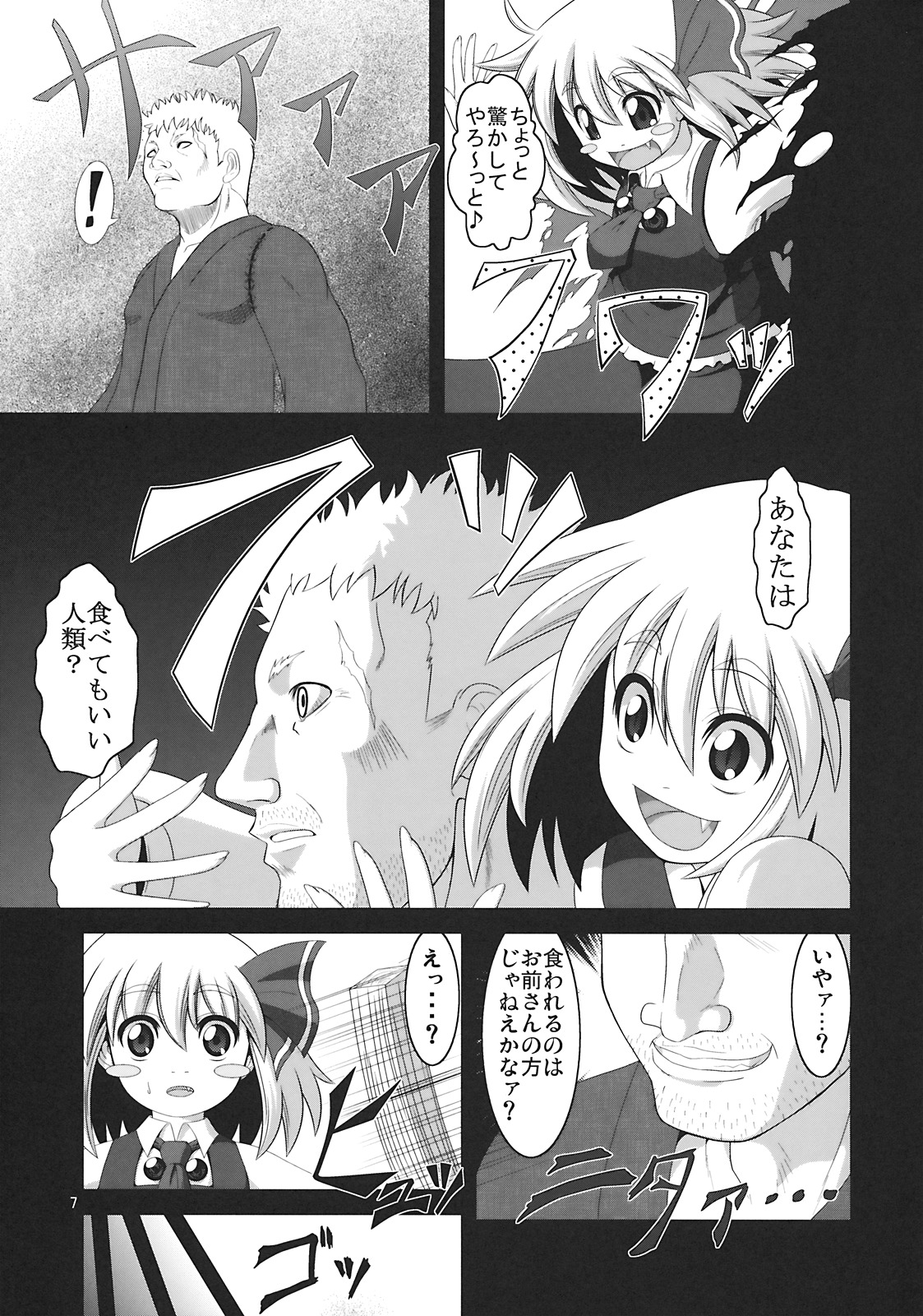 (C76) [全裸屋敷 (全裸)] たのしいルーミアの犯しかた (東方Project)