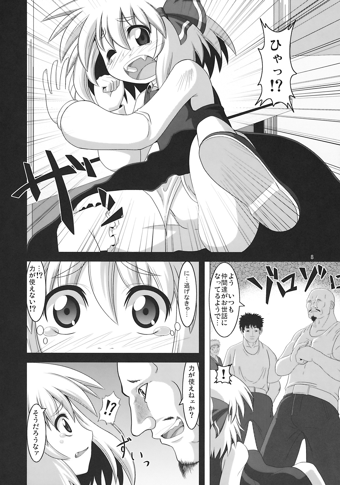 (C76) [全裸屋敷 (全裸)] たのしいルーミアの犯しかた (東方Project)