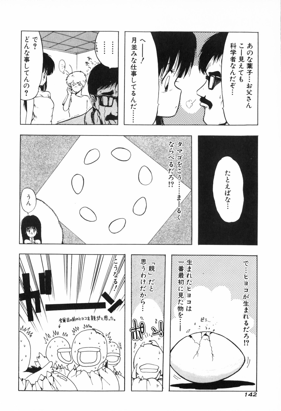 [おおぬまひろし] ぴゅあ★びーと