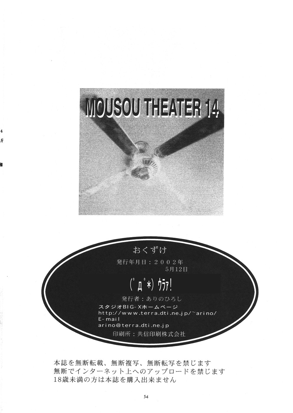 [スタジオBIG-X (ありのひろし)] Mousou Theater 14 (シスタープリンセス, 月姫)