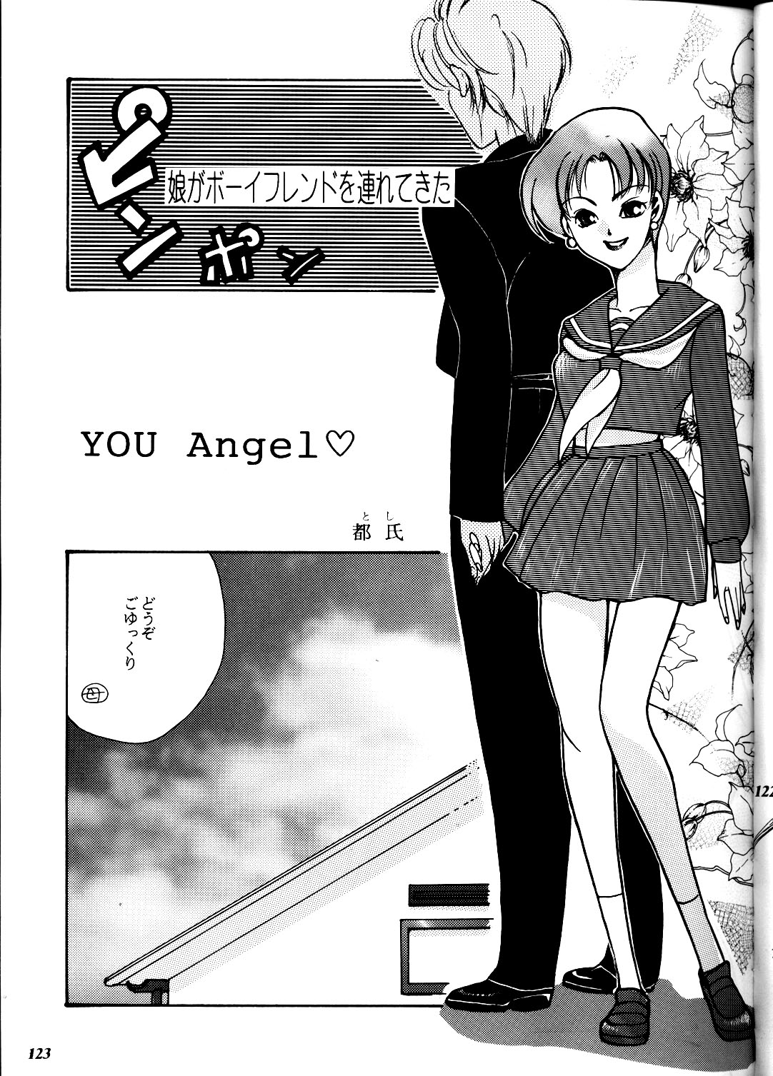 (コミックキャスルFINAL) [METAL (よろず)] MODEL DX3 (よろず)