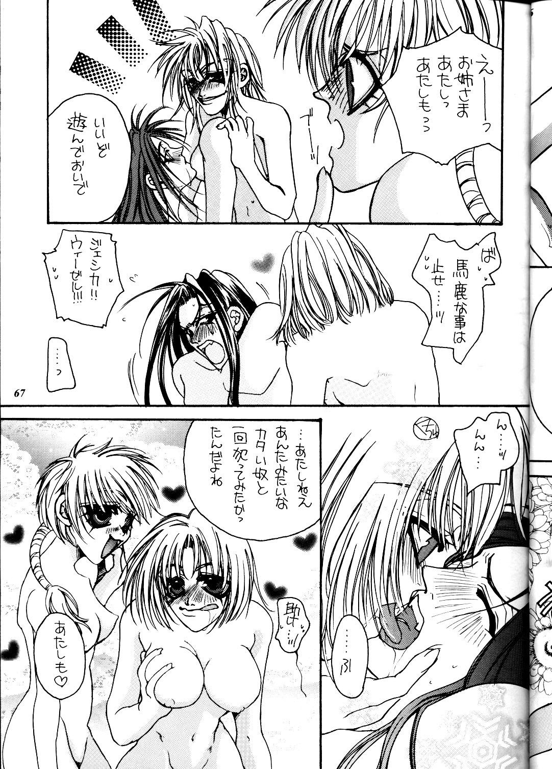 (コミックキャスルFINAL) [METAL (よろず)] MODEL DX3 (よろず)