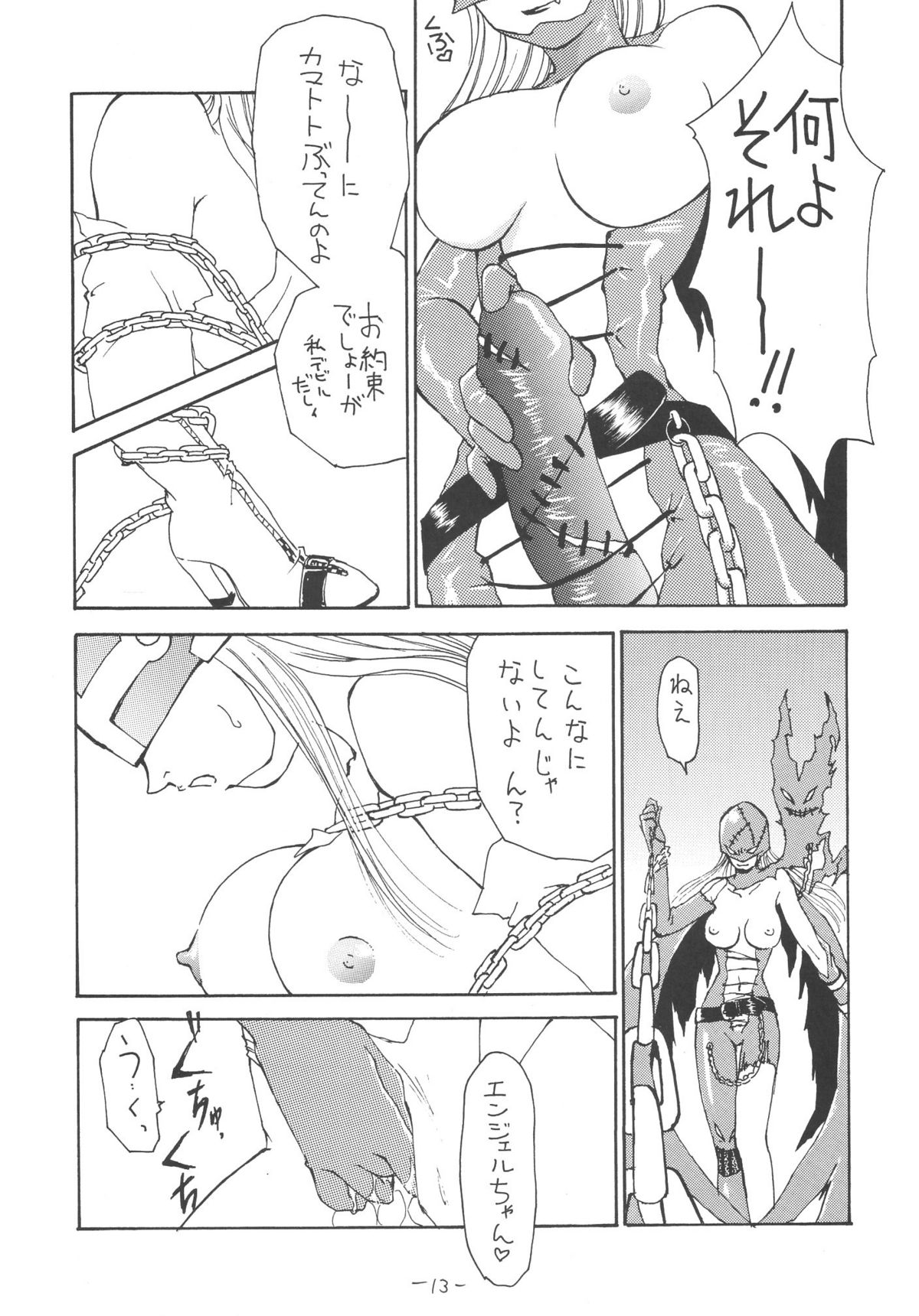 (C58) [ちゃんばら！ (木村屋いづみ)] OUTSIDE 11 (デジモン、ラブひな)