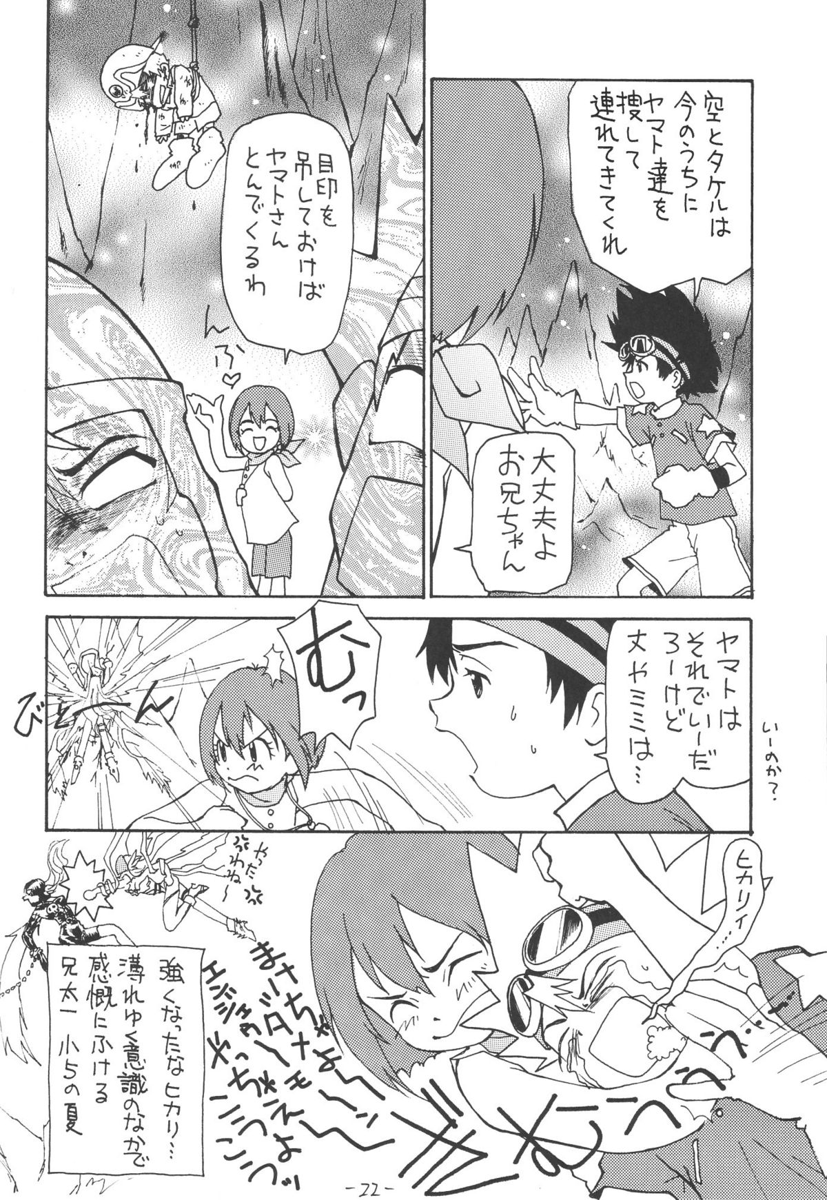 (C58) [ちゃんばら！ (木村屋いづみ)] OUTSIDE 11 (デジモン、ラブひな)