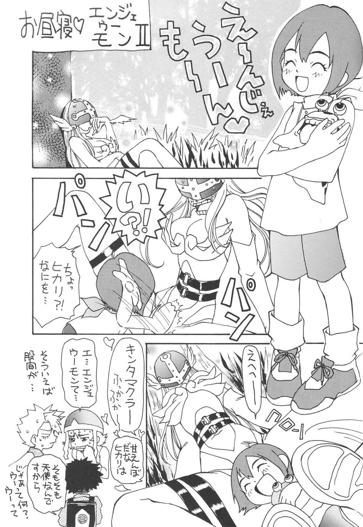 (C58) [ちゃんばら！ (木村屋いづみ)] OUTSIDE 11 (デジモン、ラブひな)