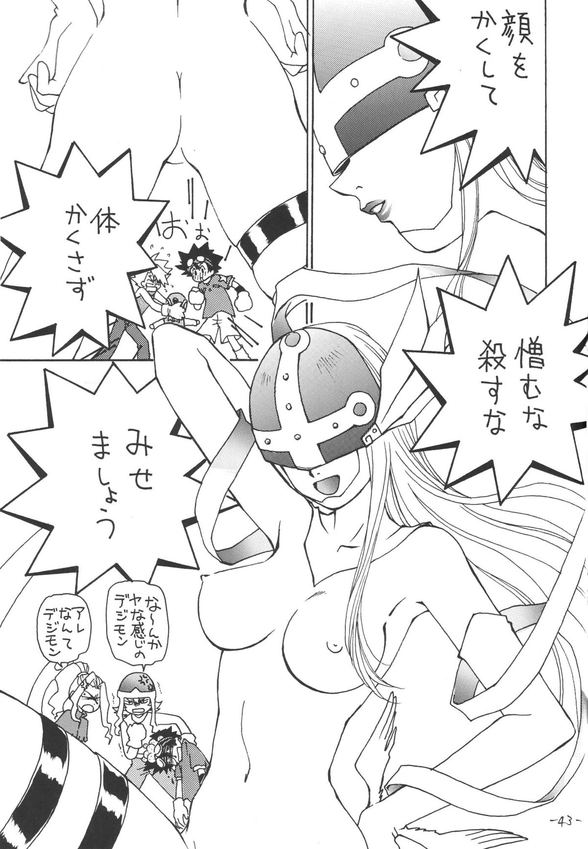 (C58) [ちゃんばら！ (木村屋いづみ)] OUTSIDE 11 (デジモン、ラブひな)