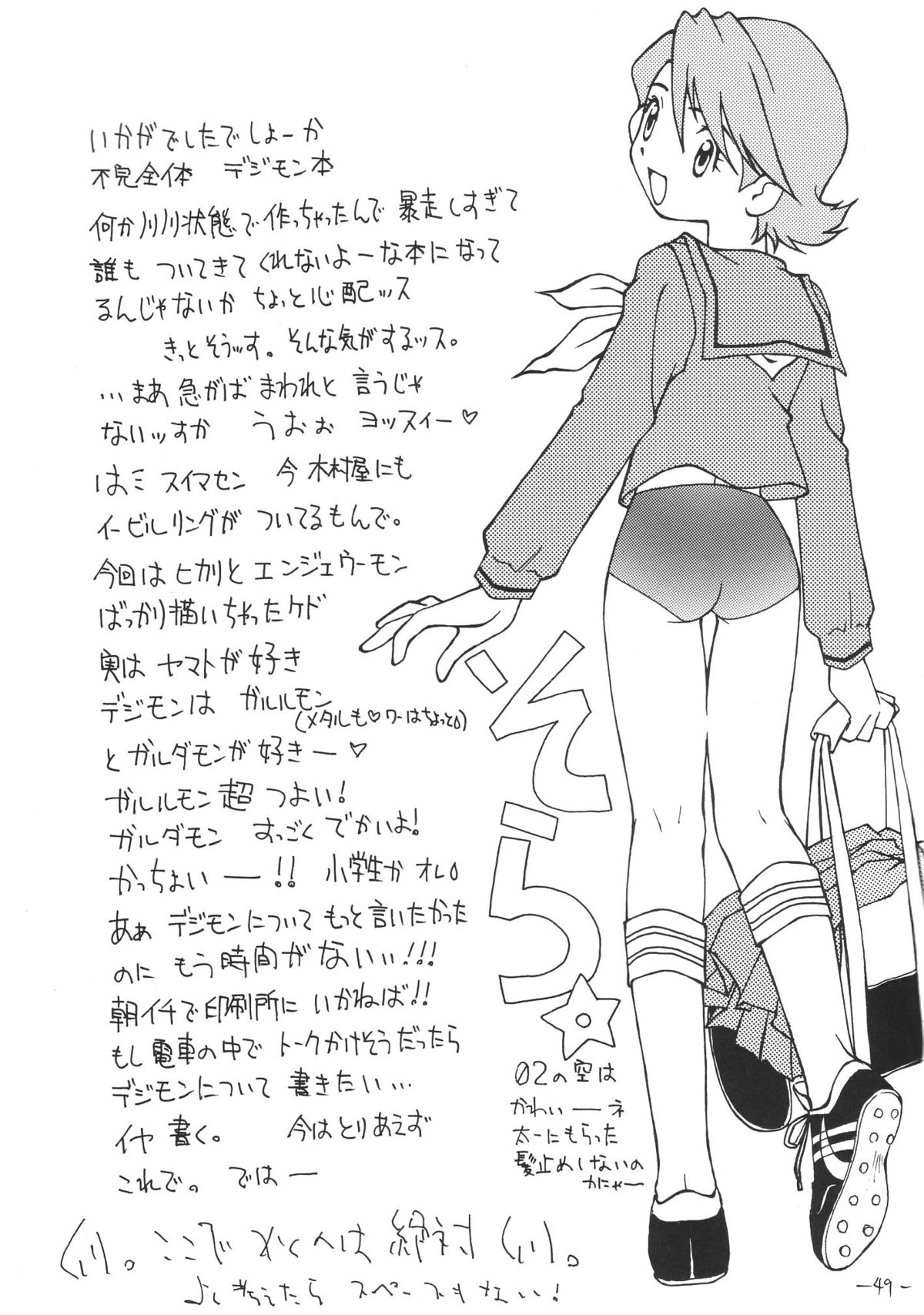 (C58) [ちゃんばら！ (木村屋いづみ)] OUTSIDE 11 (デジモン、ラブひな)