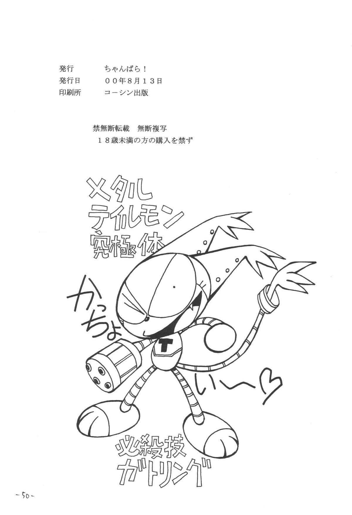 (C58) [ちゃんばら！ (木村屋いづみ)] OUTSIDE 11 (デジモン、ラブひな)