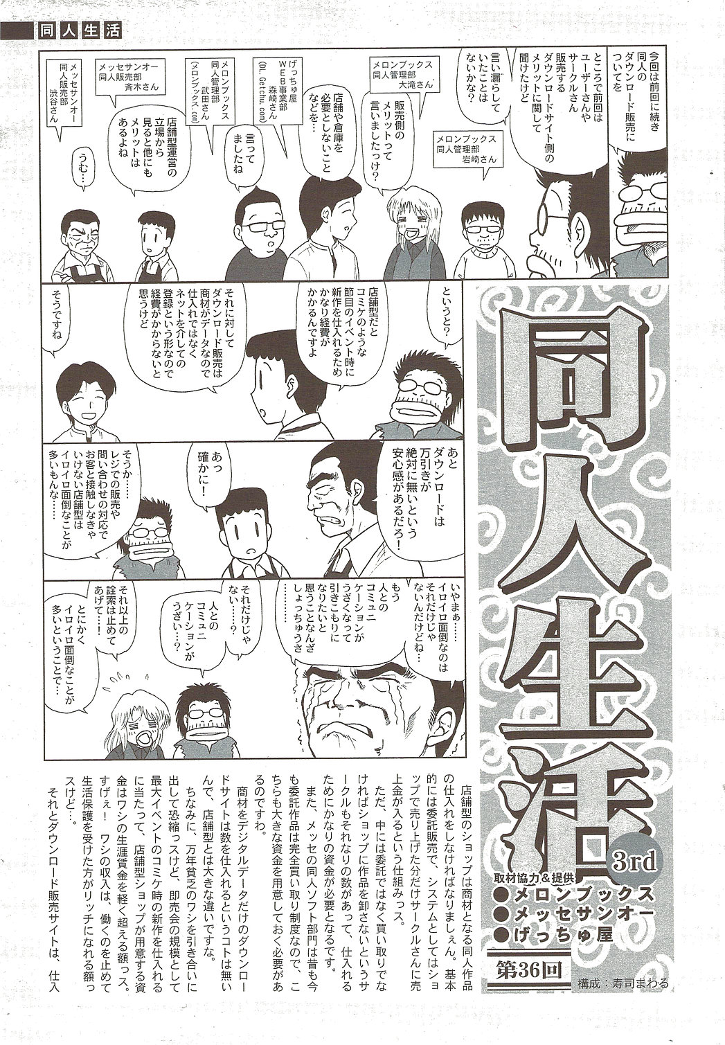 COMIC SIGMA 2009年10月号 vol.36