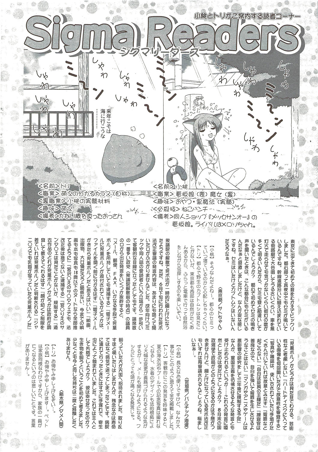 COMIC SIGMA 2009年10月号 vol.36