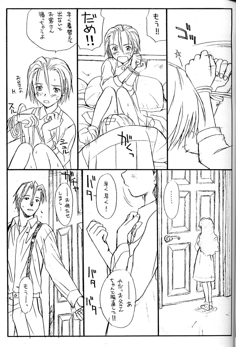 (C54) [Family Affair (Family Man)] PRINCESS SHAKER 2 (プリンセスメーカー)