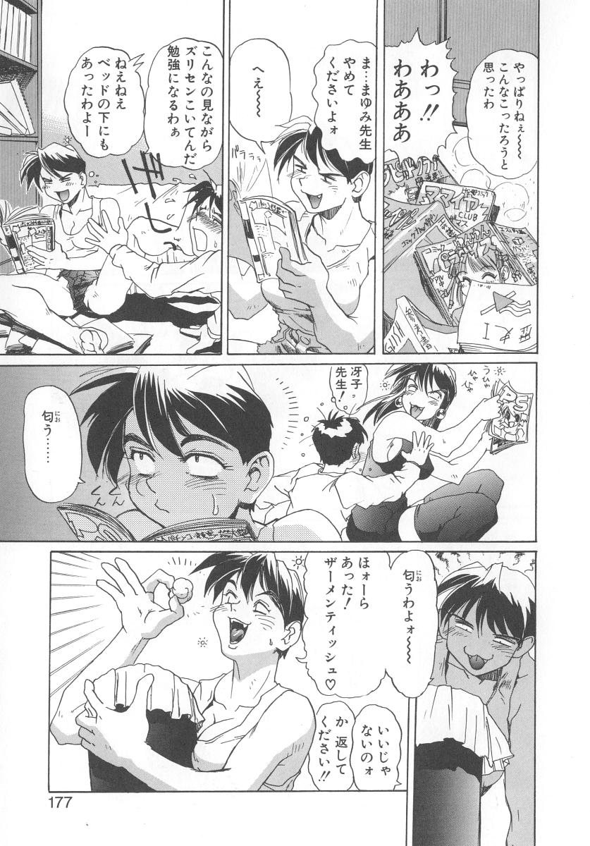 [NeWMeN] シークレットプロット