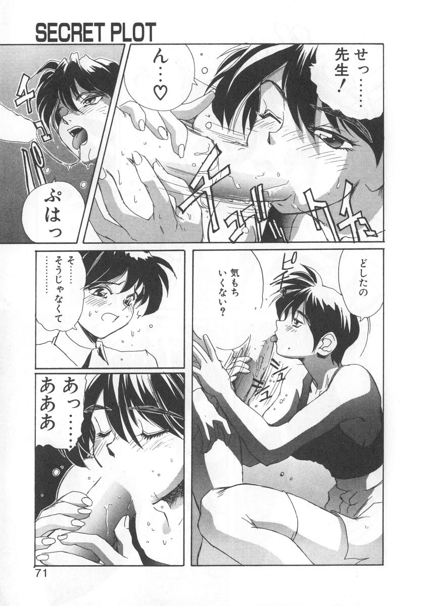 [NeWMeN] シークレットプロット