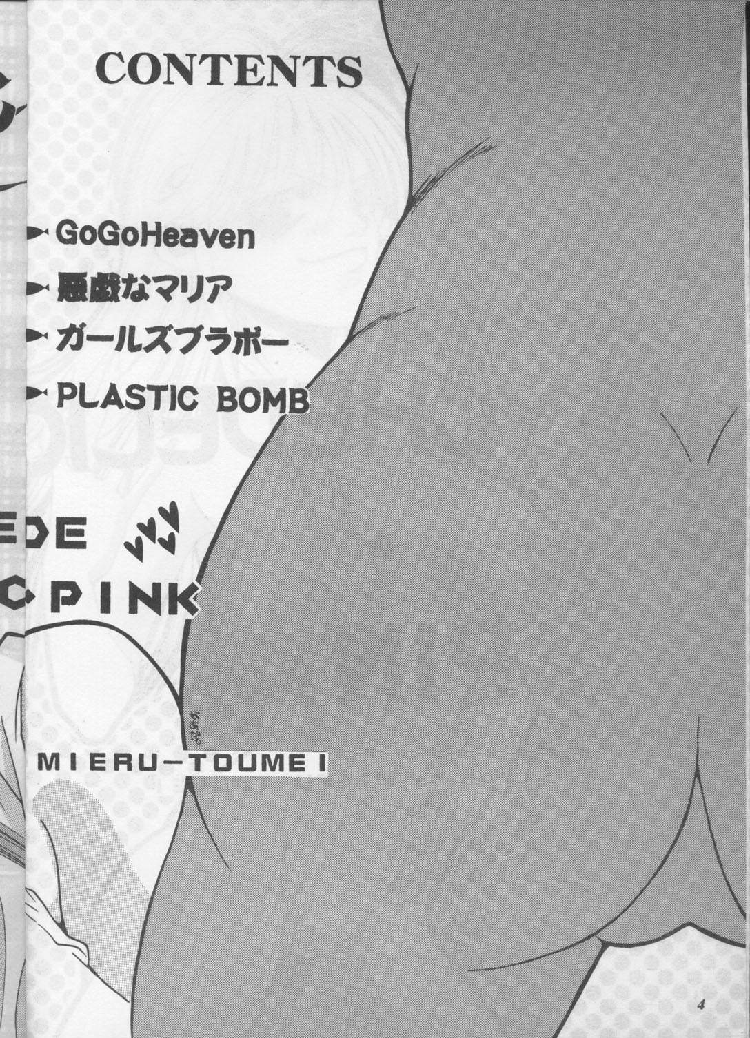 [METAL (籐茗みえる)] PSYCHEDELIC PINK (よろず)