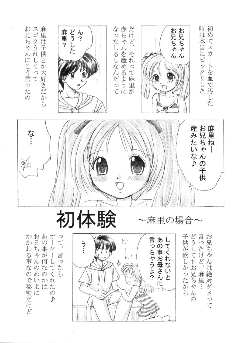 [山咲梅太郎] 初体験