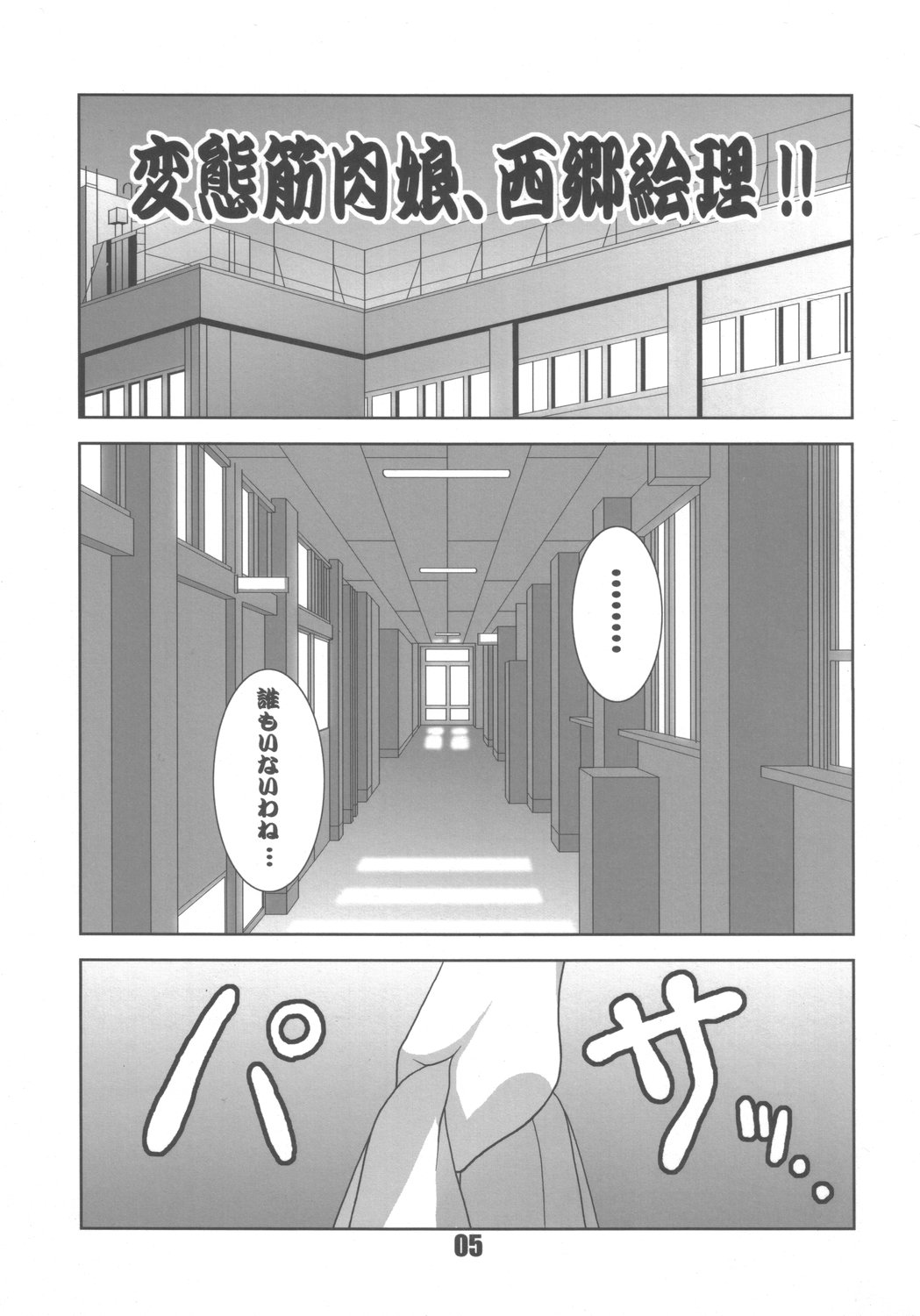 (C69) [DOUBLE-H (本条秀明)] 肉臭娘2