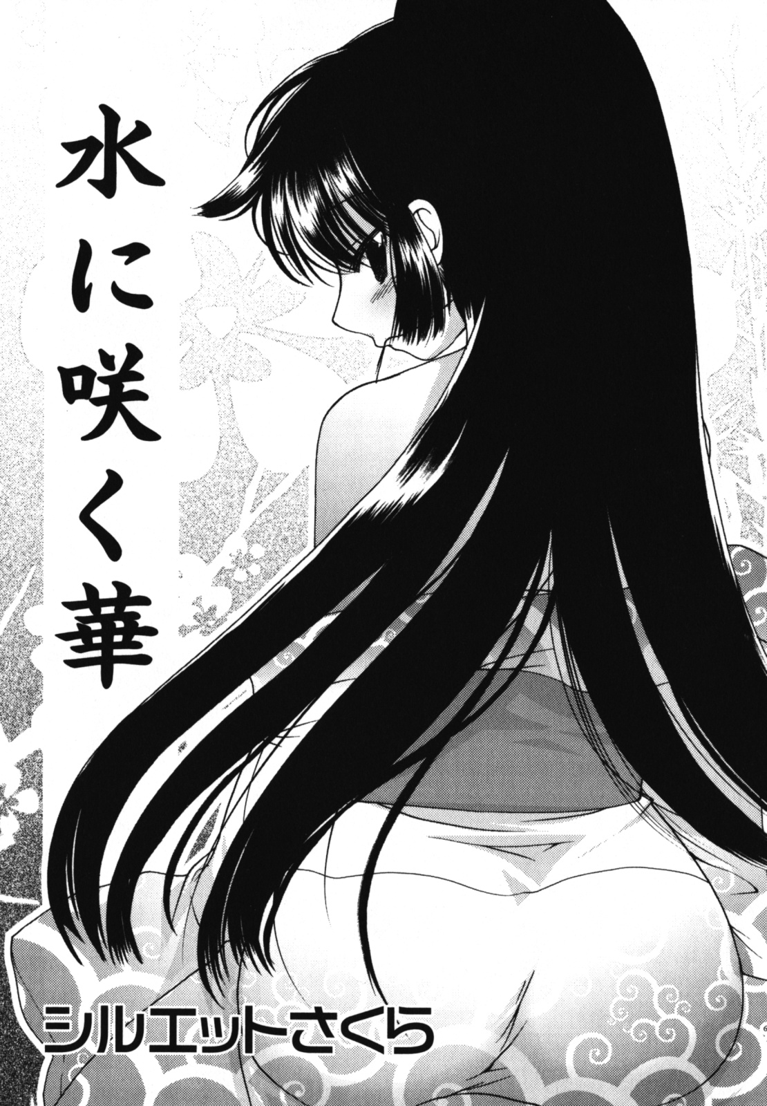 [アンソロジー] 和装×男の子 えろ☆しょた・11