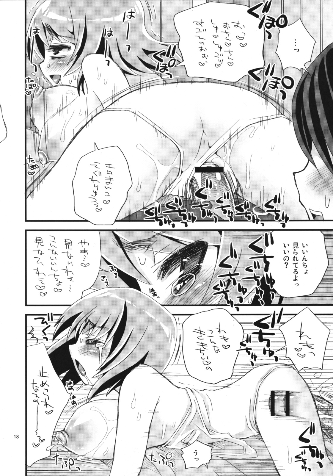 (C76) [鈴根らい地下室 (鈴根らい)] いいんちょ白スク