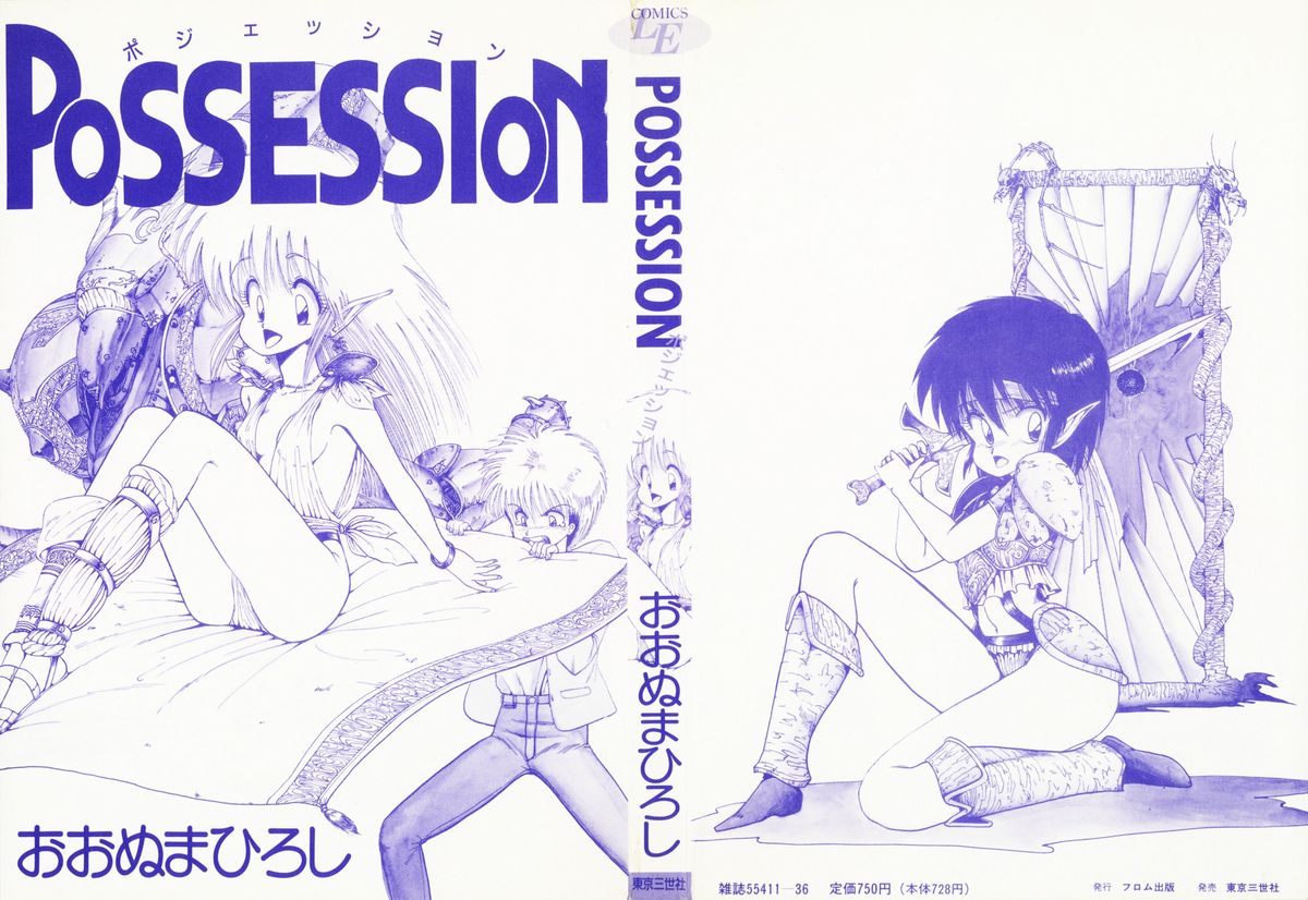 [おおぬまひろし] POSSESSION