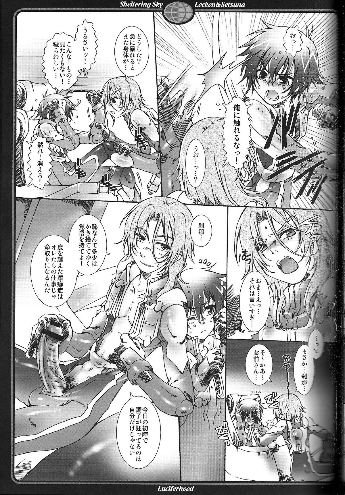 (リリカルマジカル3) [Luciferhood (有頂天)] シェルタリングスカイ (ガンダム00)
