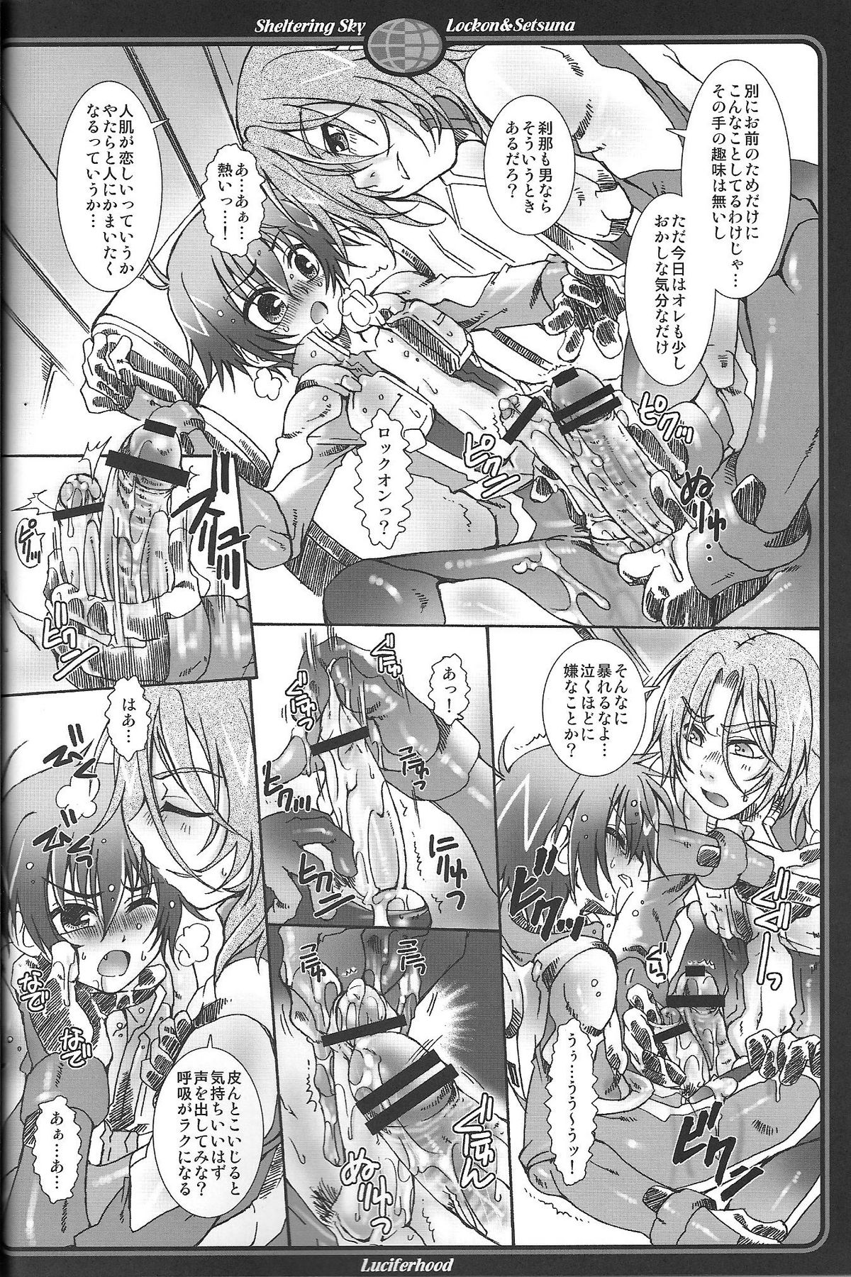 (リリカルマジカル3) [Luciferhood (有頂天)] シェルタリングスカイ (ガンダム00)