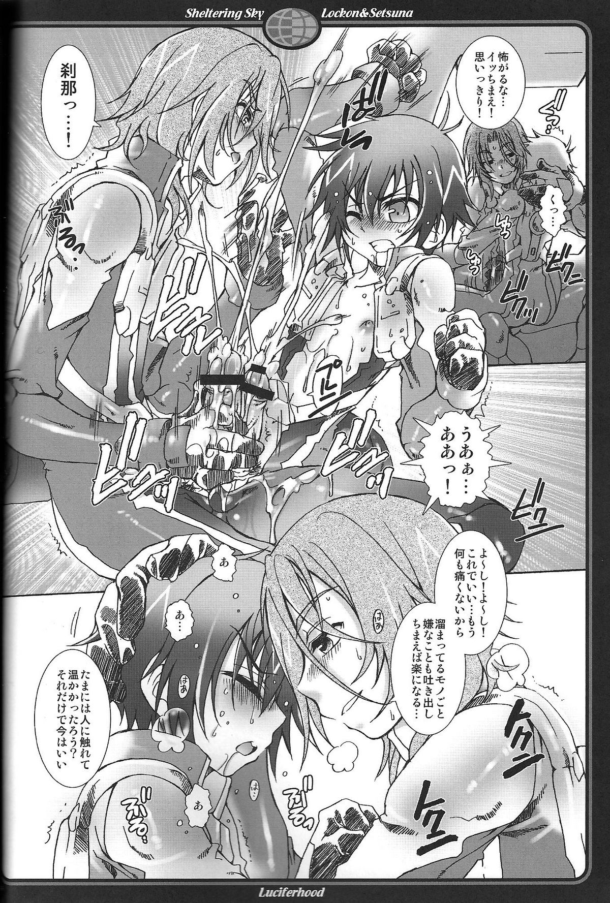 (リリカルマジカル3) [Luciferhood (有頂天)] シェルタリングスカイ (ガンダム00)