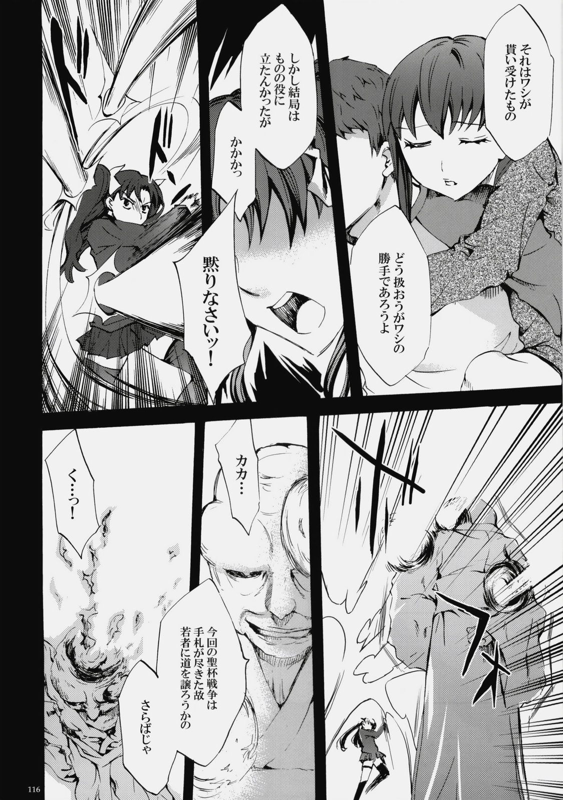 (C76) [くろーヴァー会 (えむあ)] Face es-all divide (Fate/stay night)