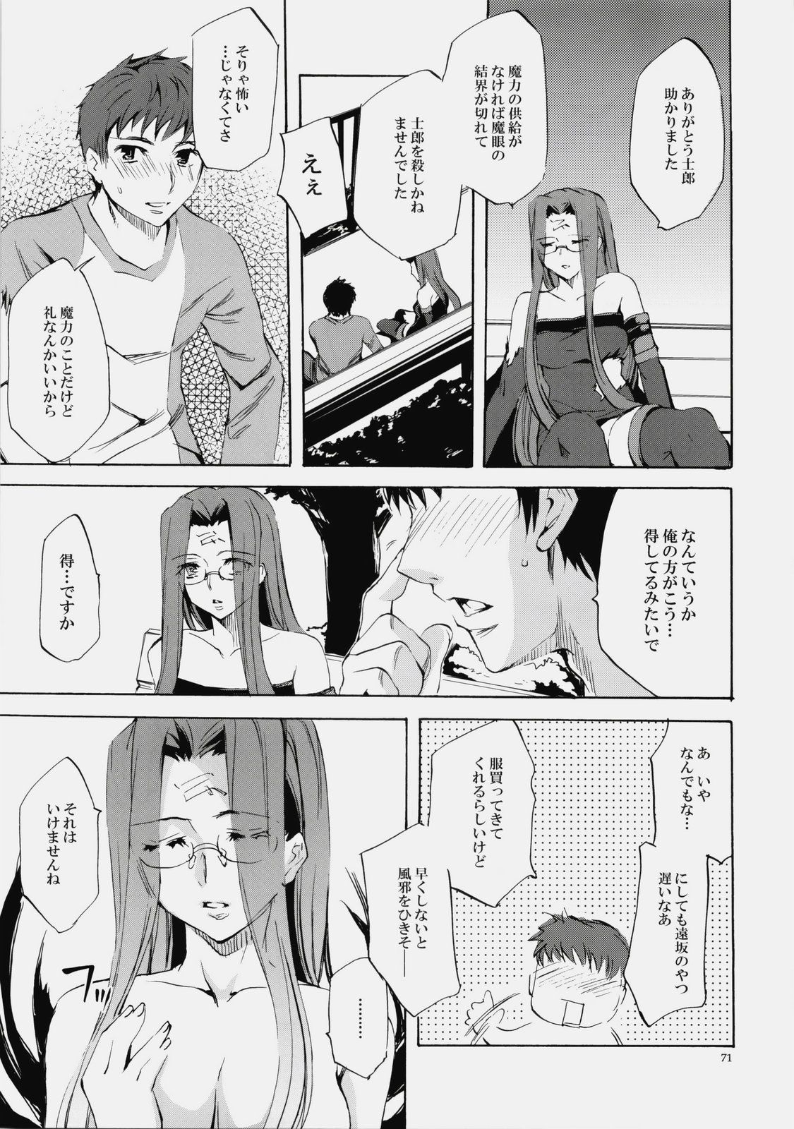 (C76) [くろーヴァー会 (えむあ)] Face es-all divide (Fate/stay night)