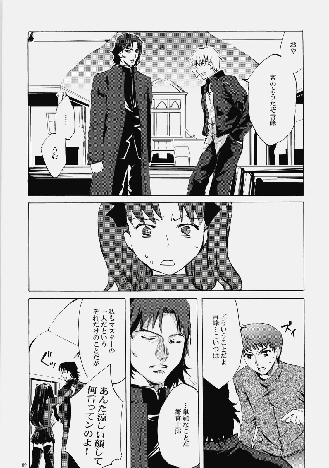 (C76) [くろーヴァー会 (えむあ)] Face es-all divide (Fate/stay night)