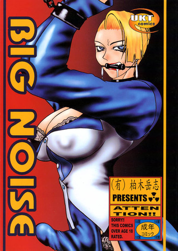[ぐら乳頭] BIG NOISE