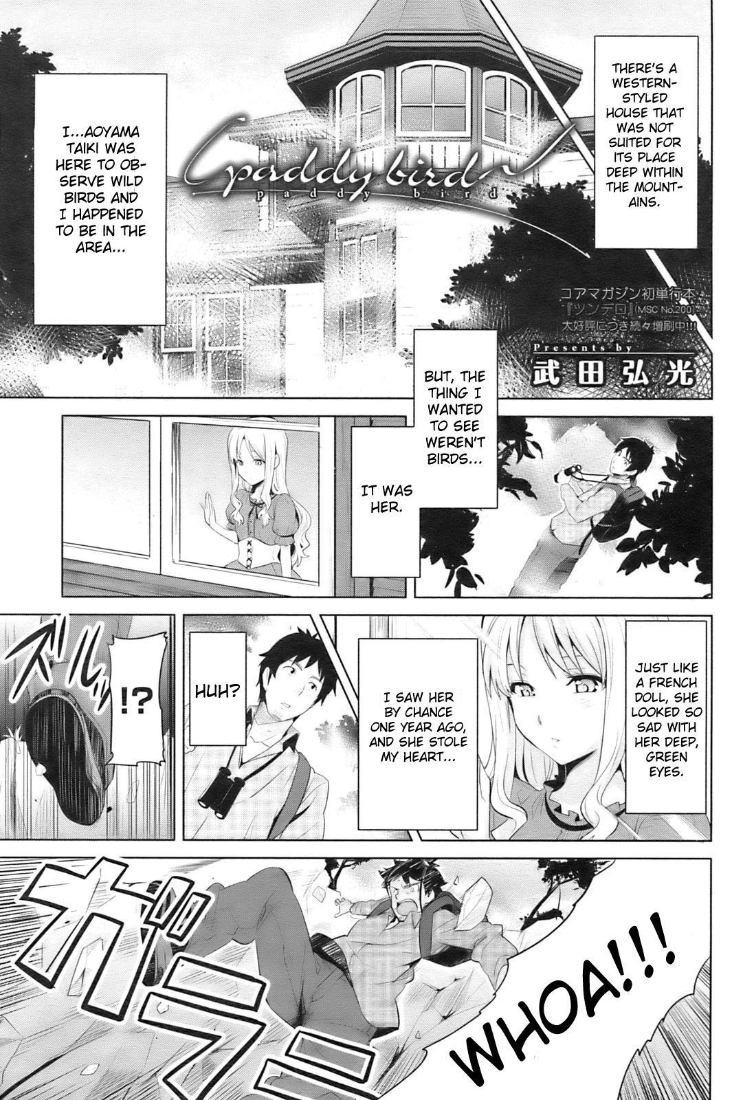 [武田弘光] paddy bird (コミックホットミルク 2009年10月号) [英訳]