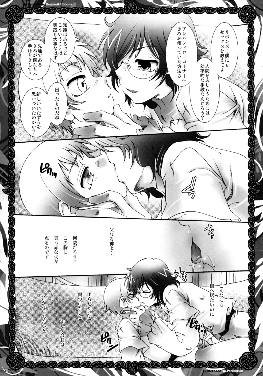 (C75) [Luciferhood (有頂天)] In Paradisum (ガンダム00)