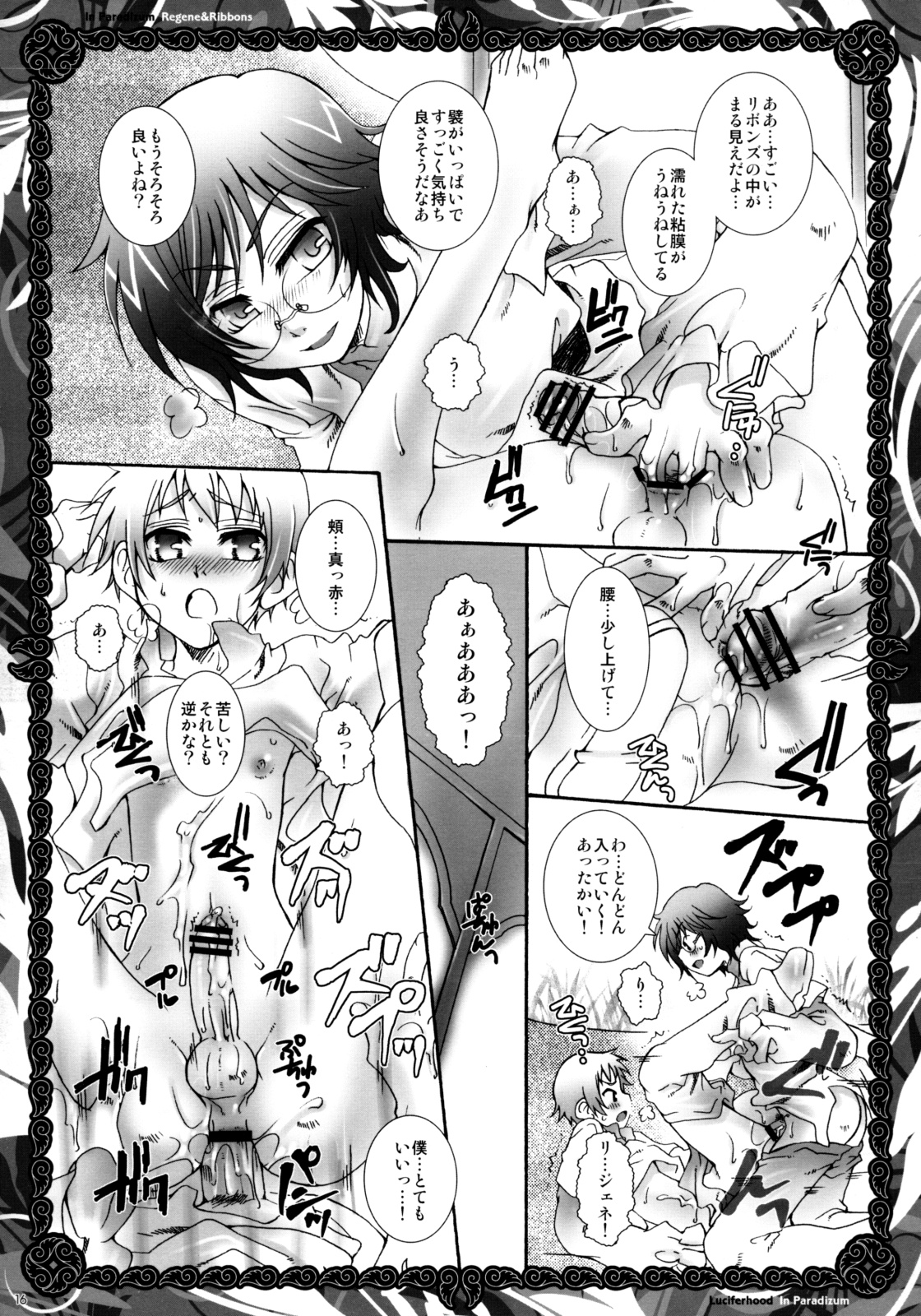 (C75) [Luciferhood (有頂天)] In Paradisum (ガンダム00)