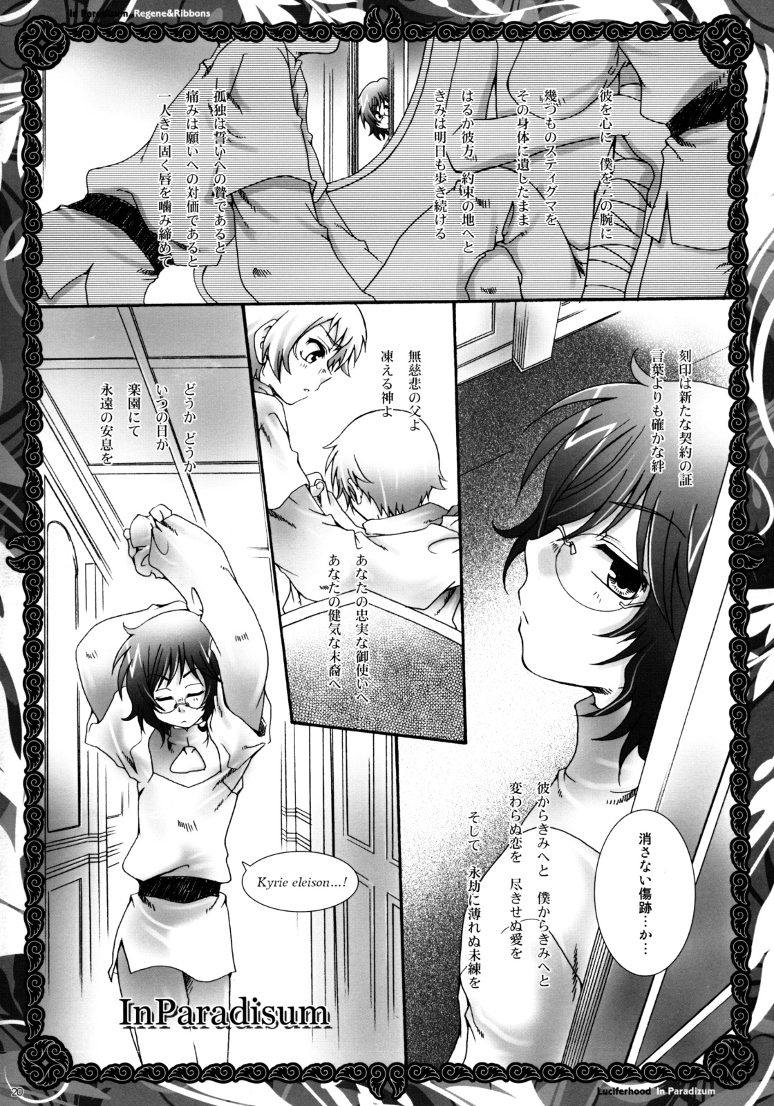 (C75) [Luciferhood (有頂天)] In Paradisum (ガンダム00)