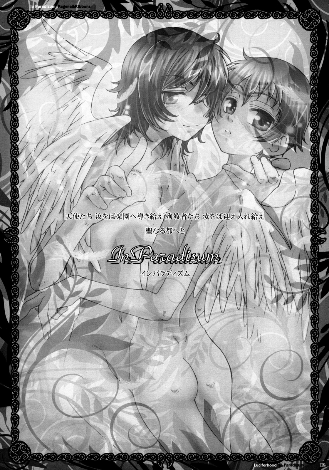(C75) [Luciferhood (有頂天)] In Paradisum (ガンダム00)