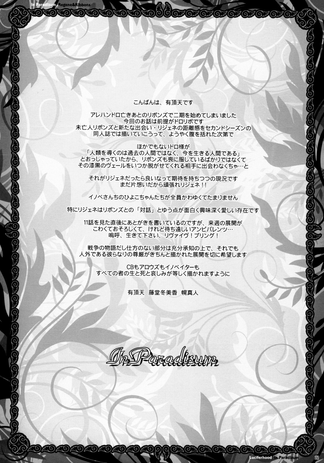 (C75) [Luciferhood (有頂天)] In Paradisum (ガンダム00)