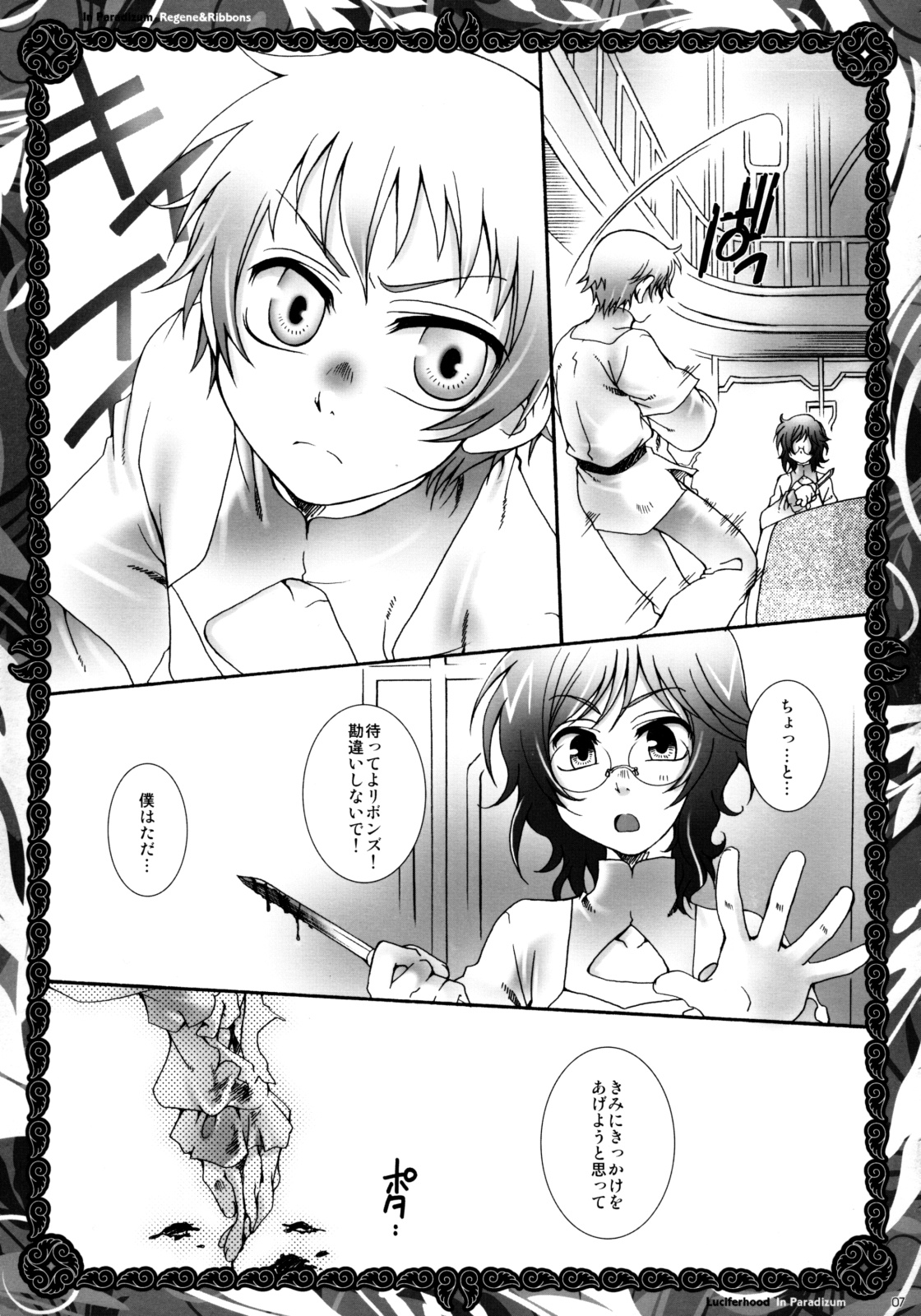 (C75) [Luciferhood (有頂天)] In Paradisum (ガンダム00)