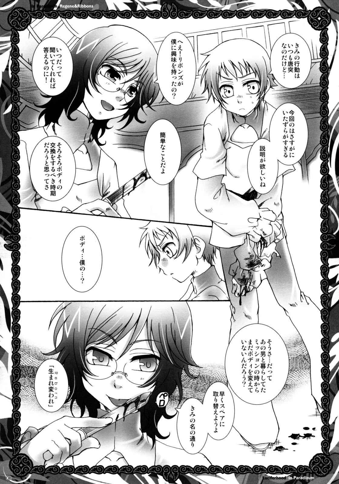 (C75) [Luciferhood (有頂天)] In Paradisum (ガンダム00)