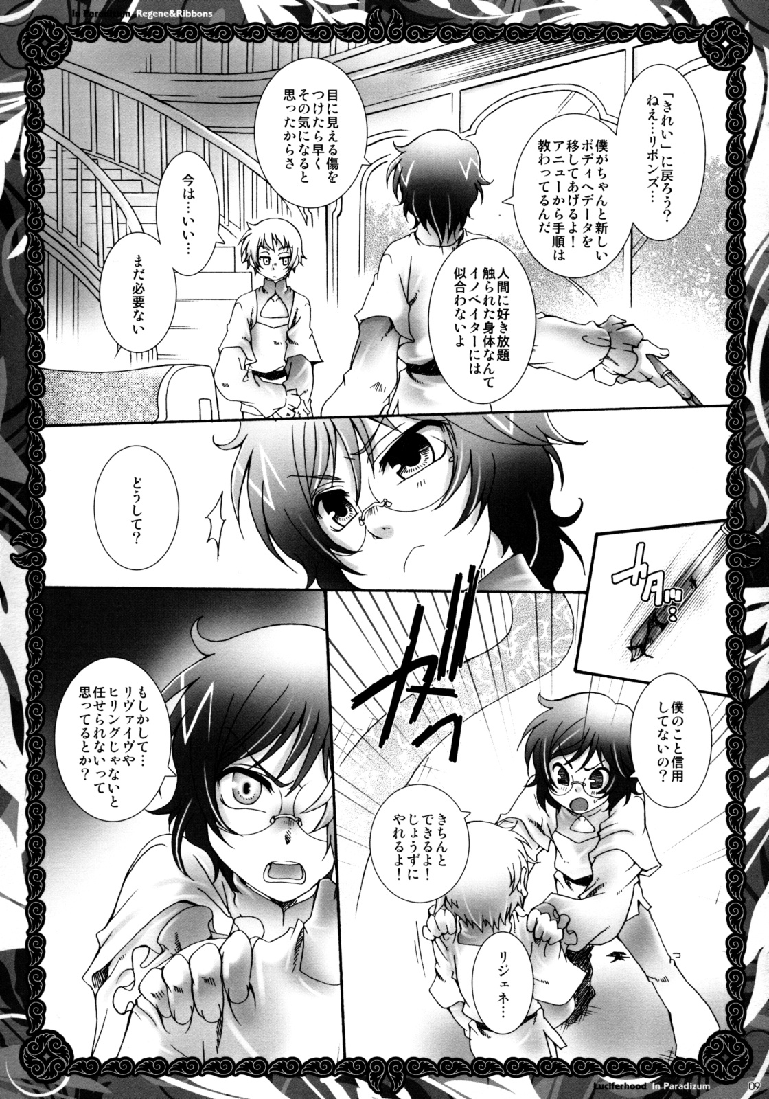 (C75) [Luciferhood (有頂天)] In Paradisum (ガンダム00)