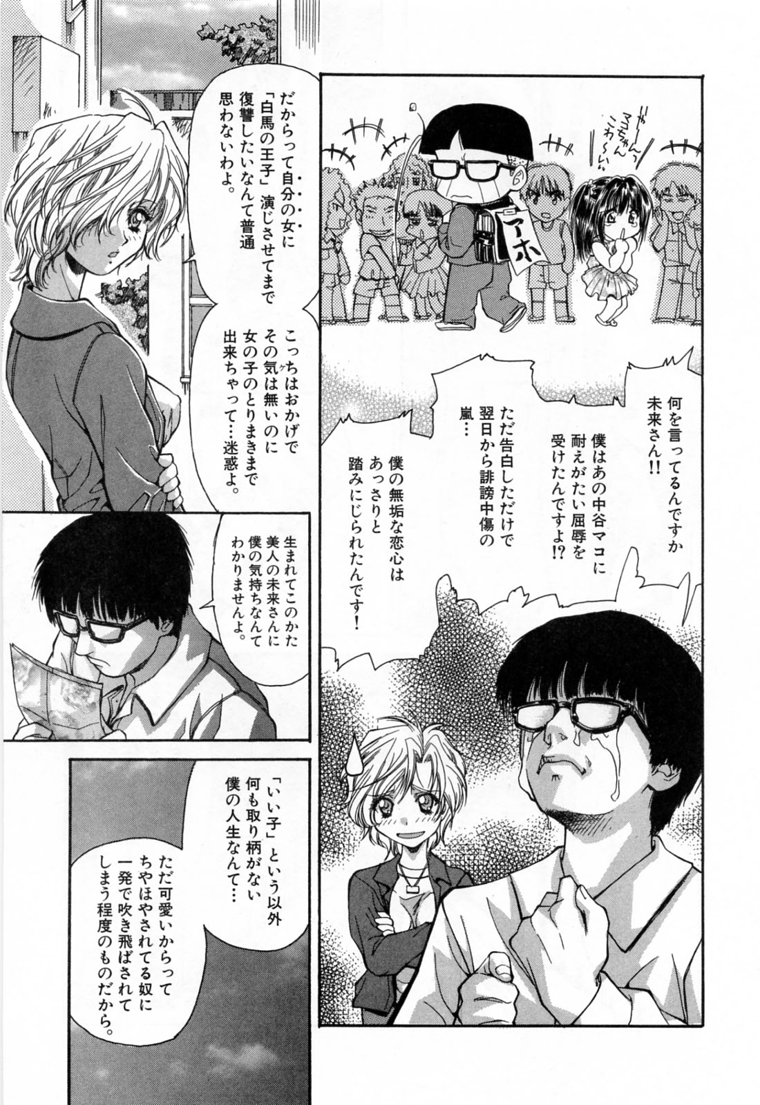 [あさの亜依] 聖少女・性少女