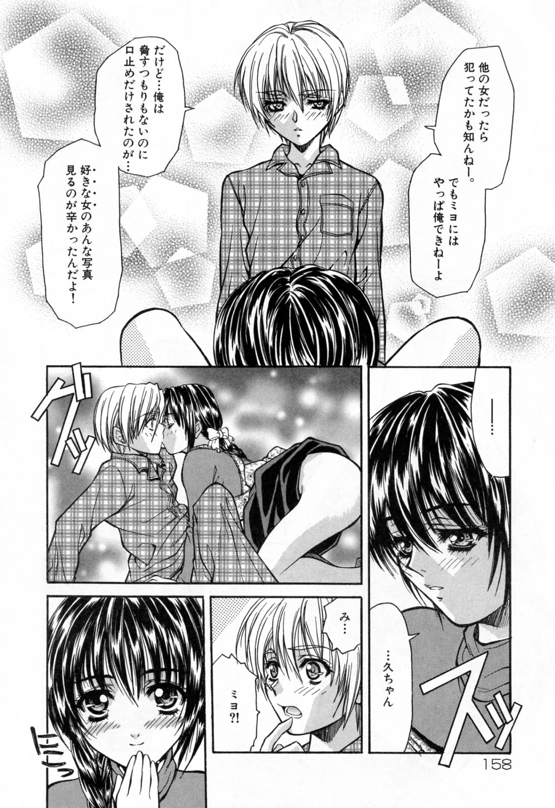 [あさの亜依] 聖少女・性少女