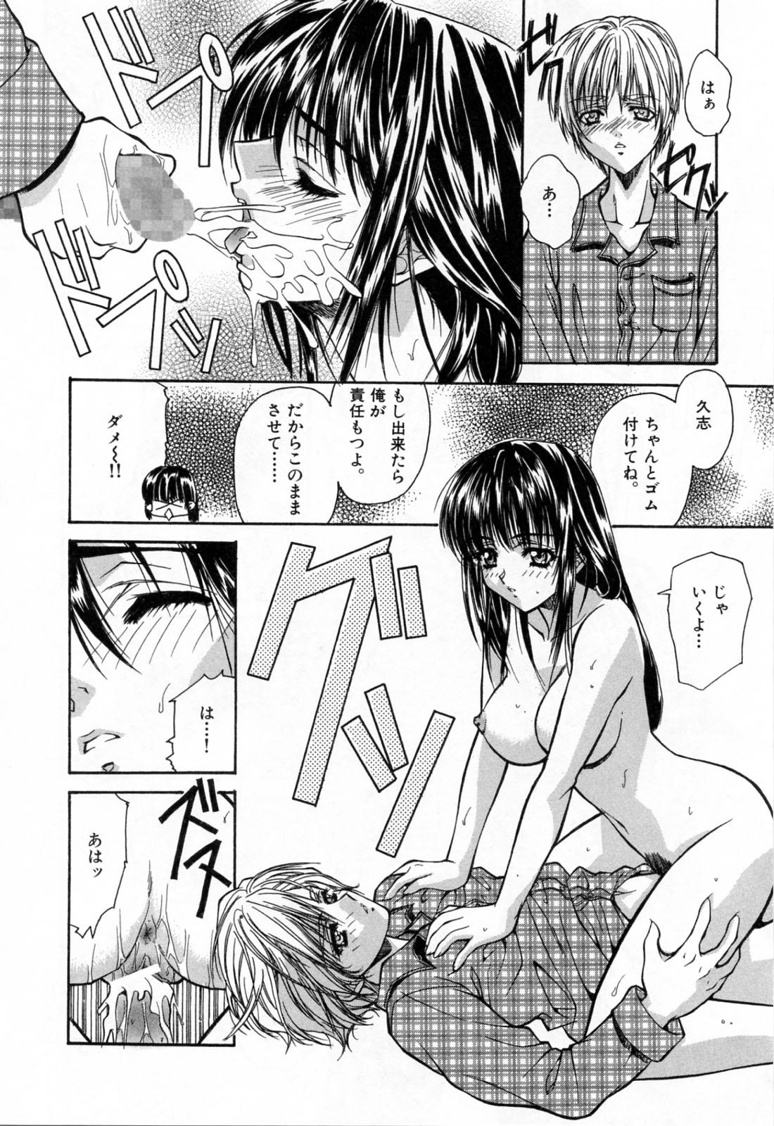 [あさの亜依] 聖少女・性少女
