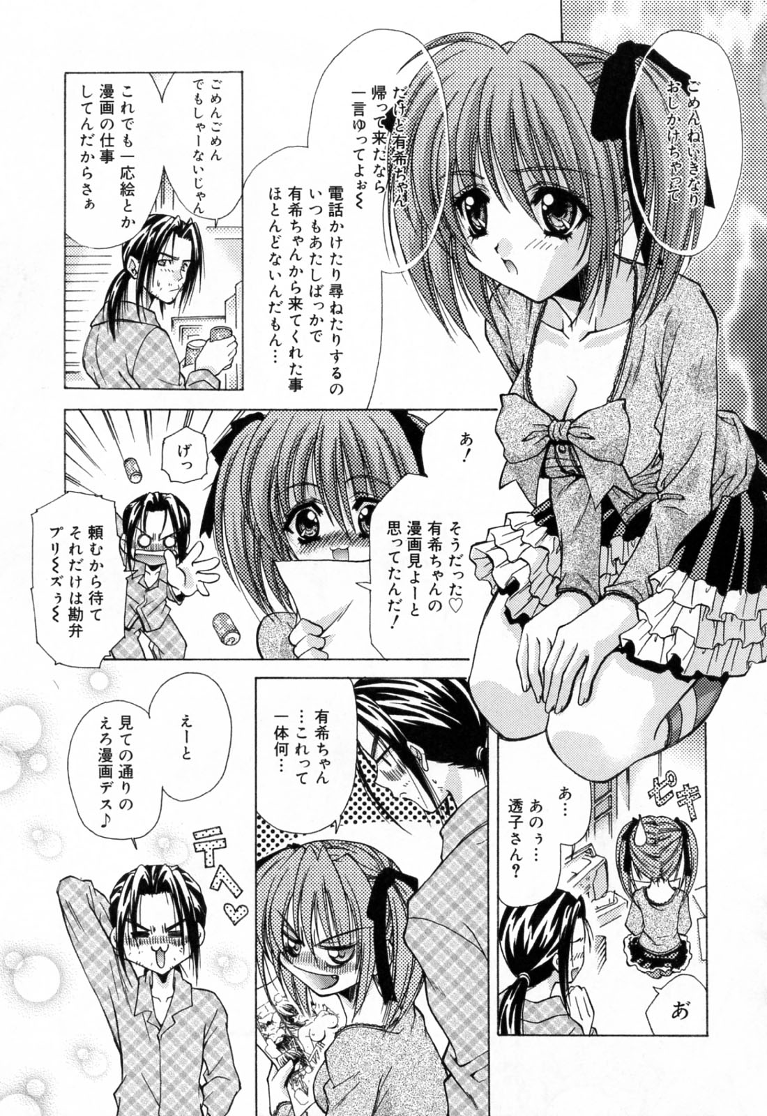 [あさの亜依] 聖少女・性少女