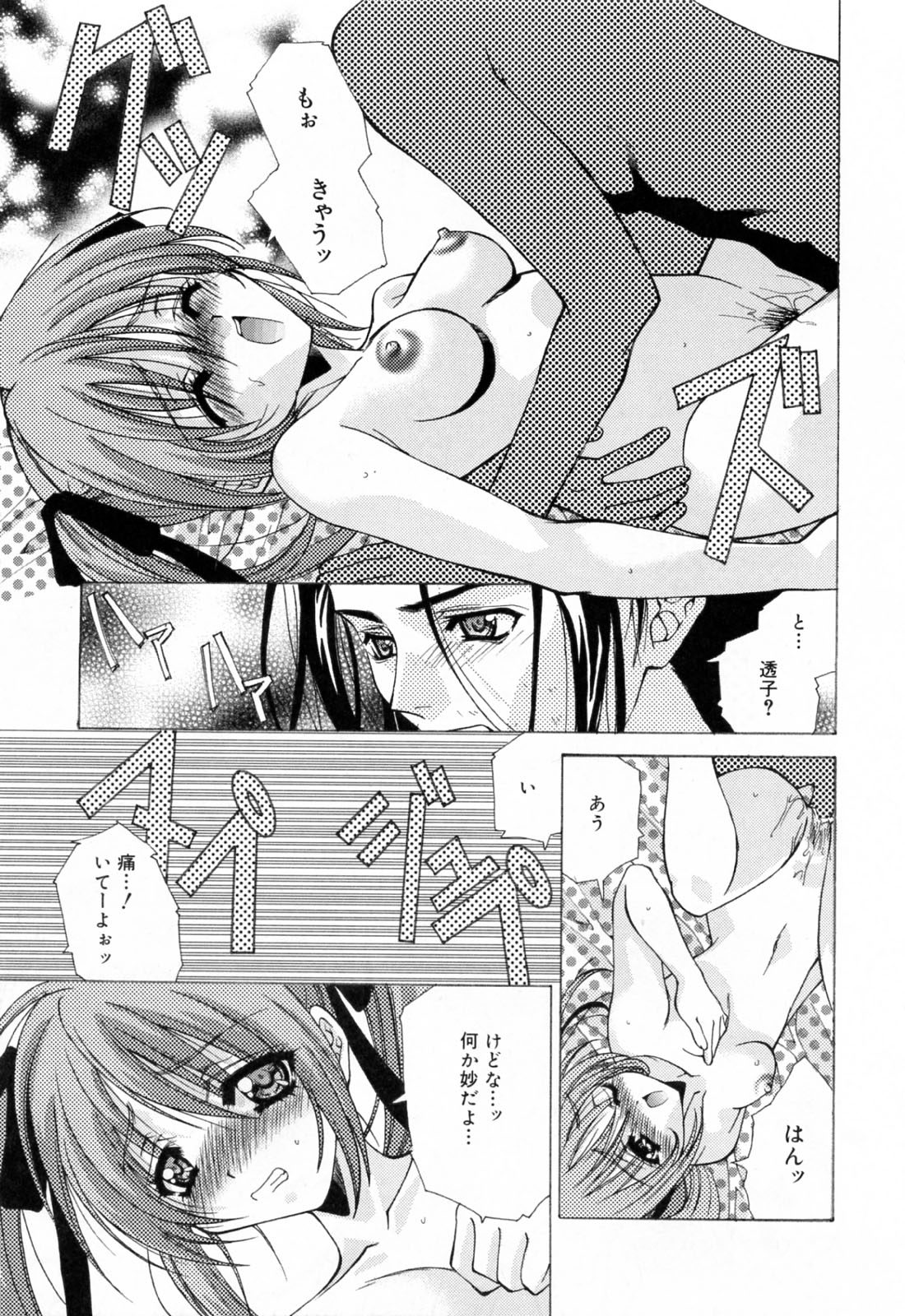[あさの亜依] 聖少女・性少女